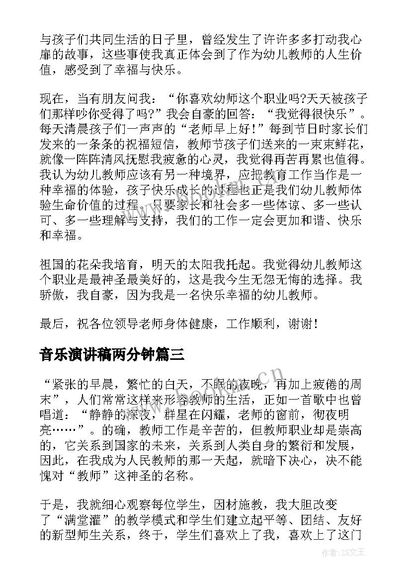 音乐演讲稿两分钟(优秀6篇)