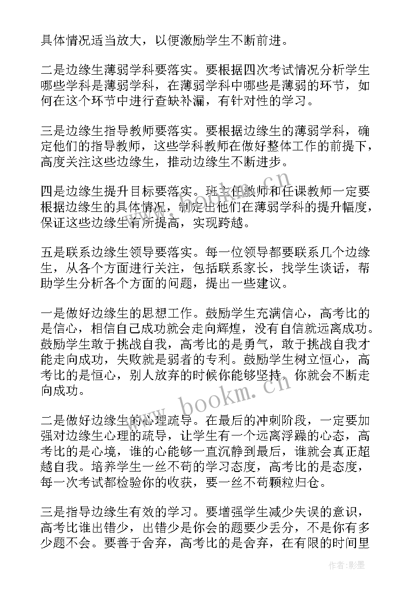 最新普测科目备考计划 期末备考的演讲稿(实用8篇)