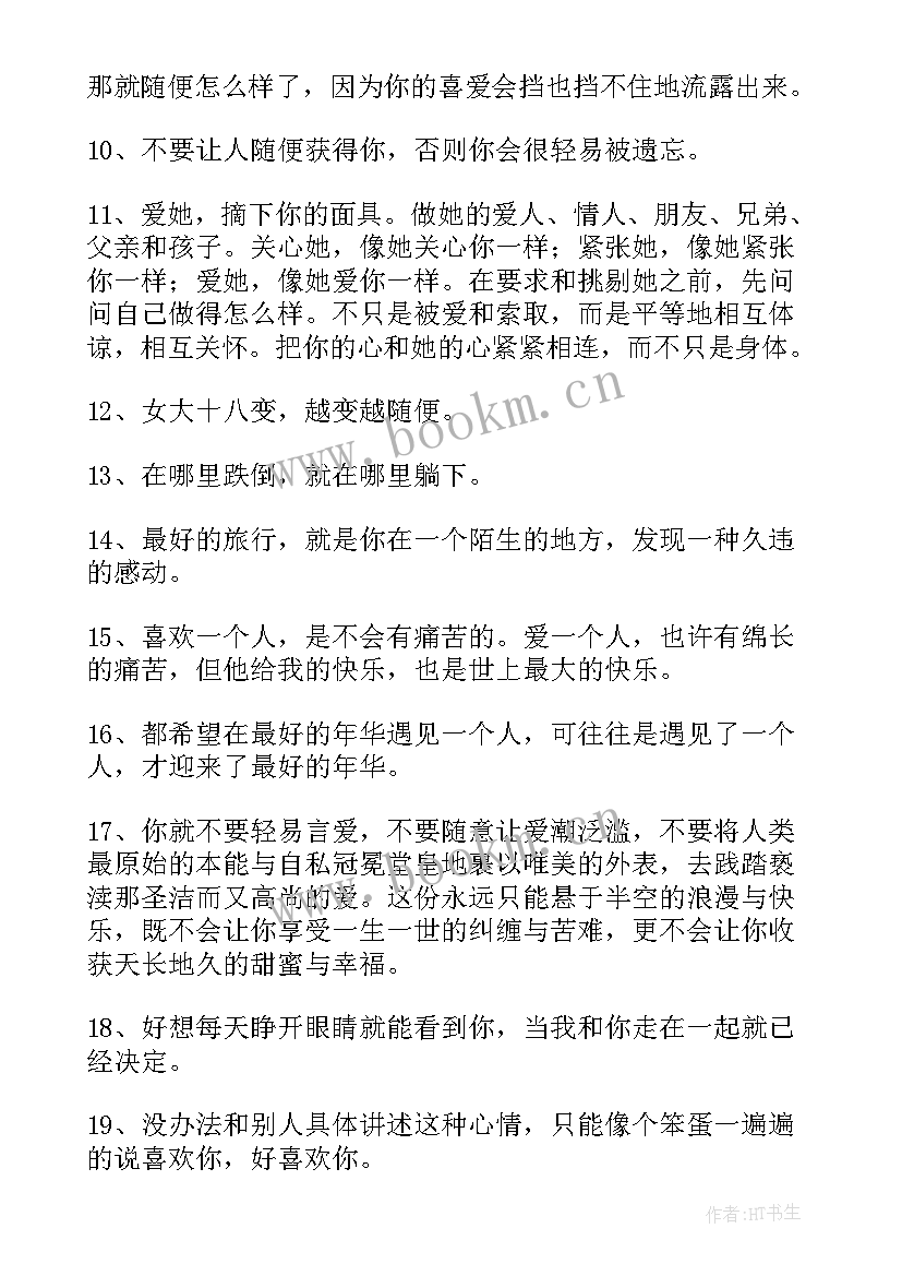 最新随便写演讲稿 随便说说句子(汇总9篇)