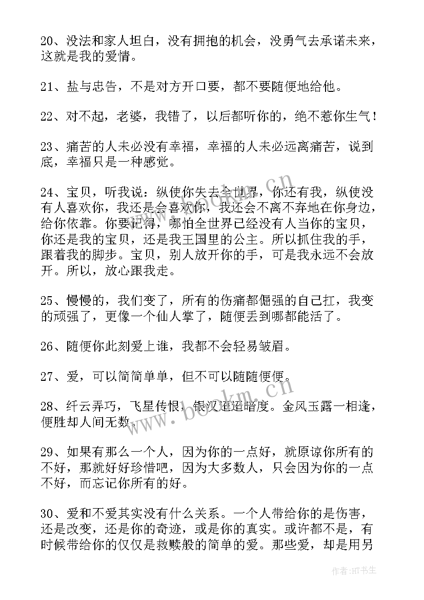 最新随便写演讲稿 随便说说句子(汇总9篇)