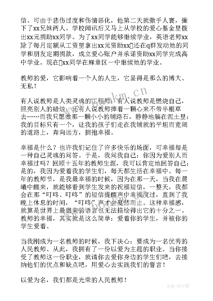 2023年师德演讲稿(汇总7篇)