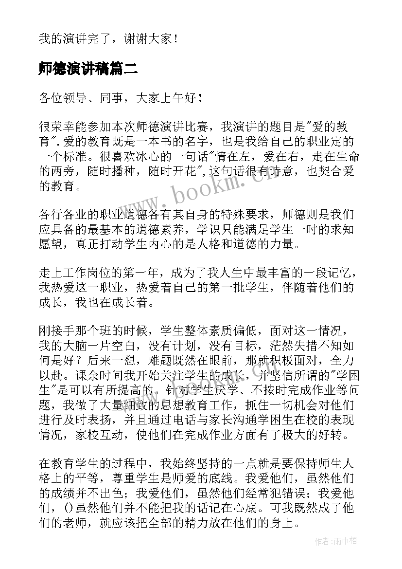 2023年师德演讲稿(汇总7篇)