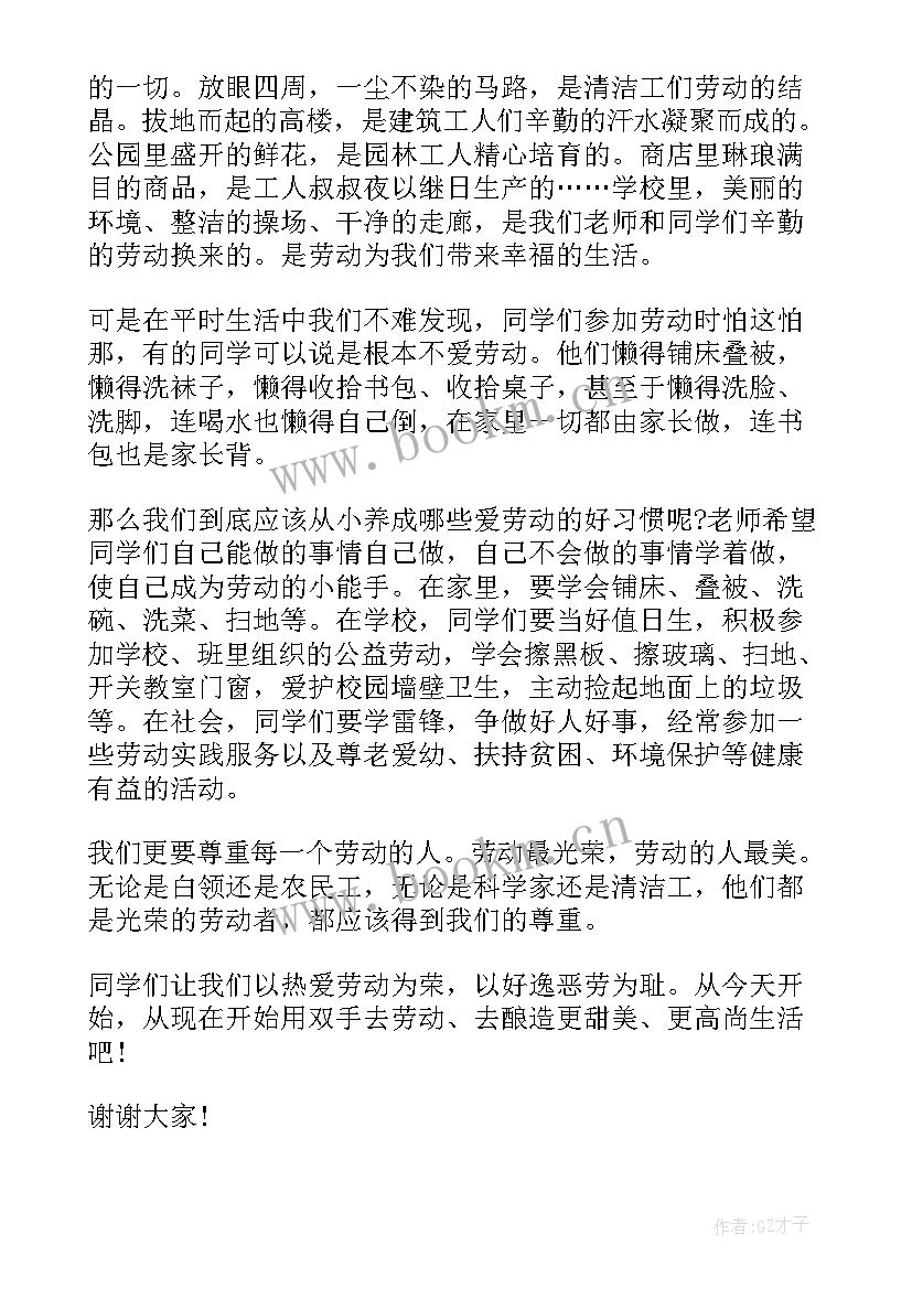 光荣院演讲稿 劳动最光荣演讲稿(实用8篇)