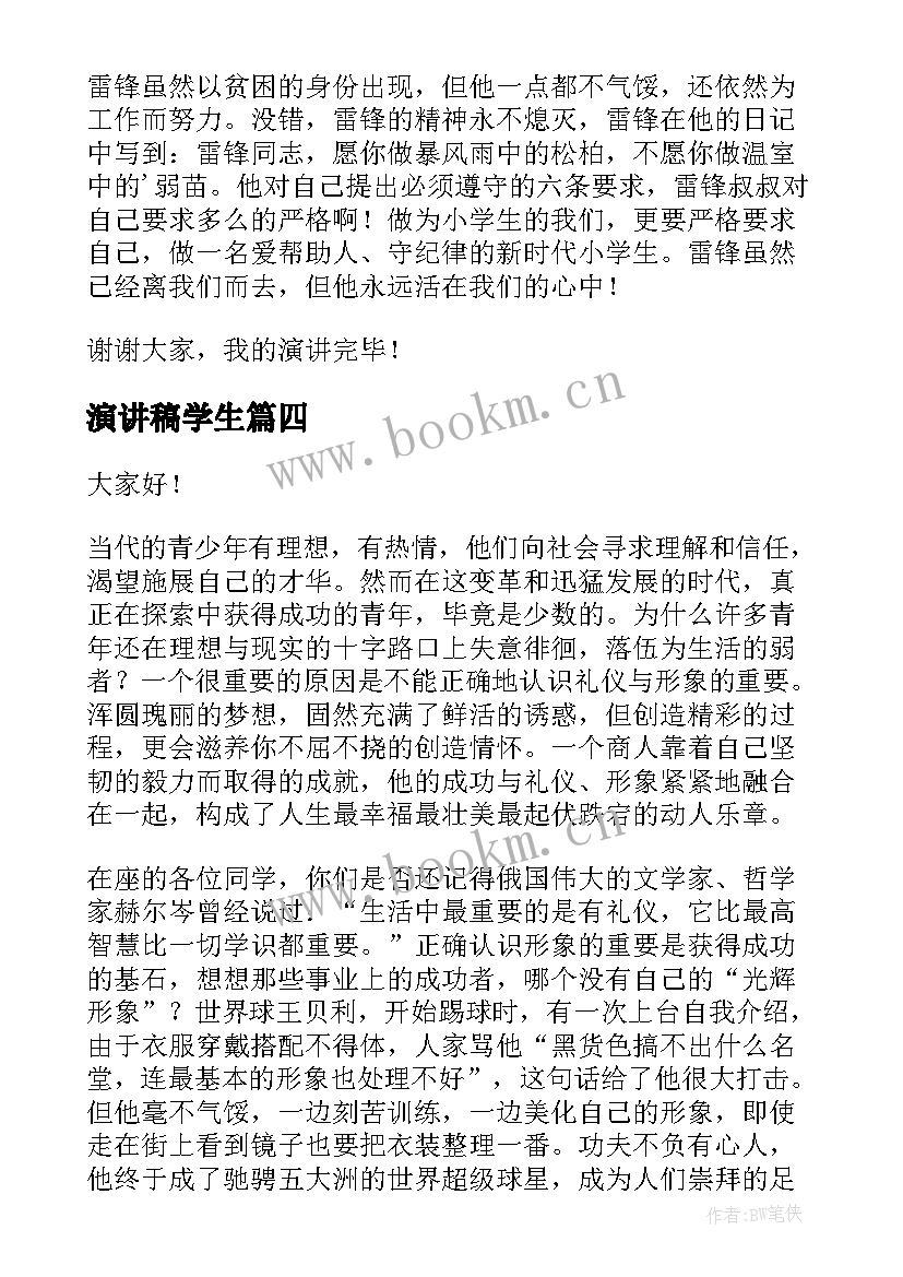 2023年演讲稿学生 中学生演讲稿中学生演讲稿演讲稿(优秀5篇)