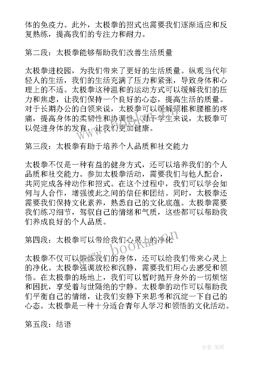 最新太极拳进校园的意义 法制进校园心得体会(实用5篇)