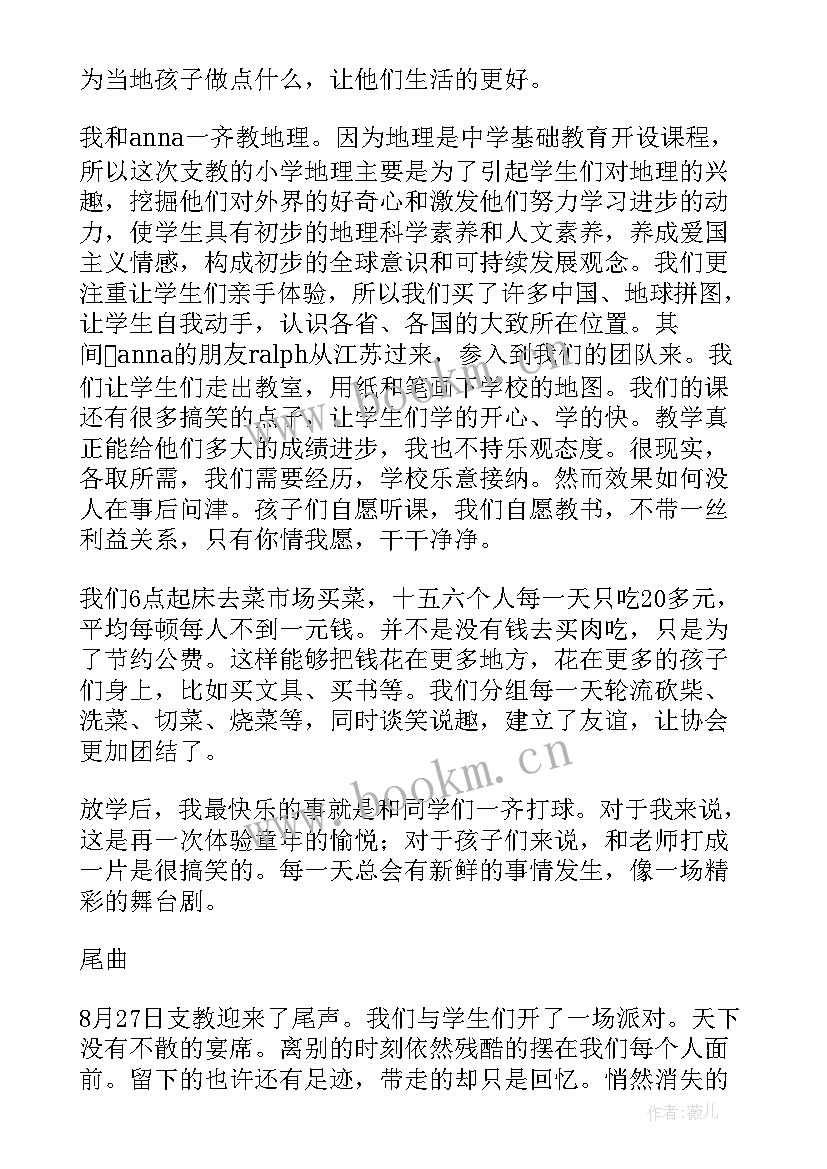 最新小学支教演讲稿(模板5篇)