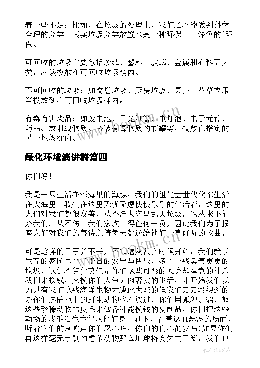 最新绿化环境演讲稿 绿化环境守护地球的演讲稿分钟(汇总5篇)