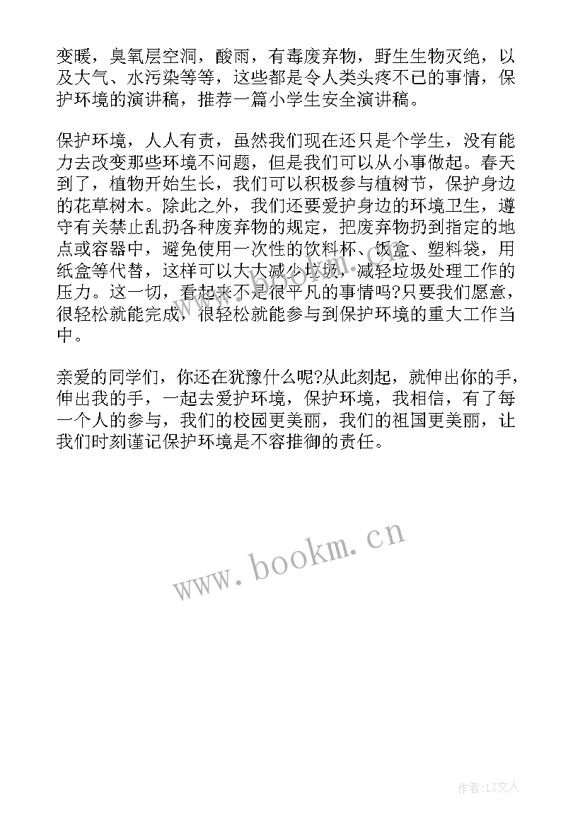 最新绿化环境演讲稿 绿化环境守护地球的演讲稿分钟(汇总5篇)