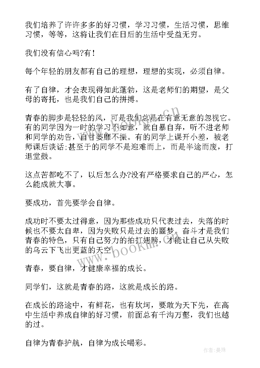 最新小学生自觉自律演讲稿 尊规守纪严格自律演讲稿全新(汇总5篇)