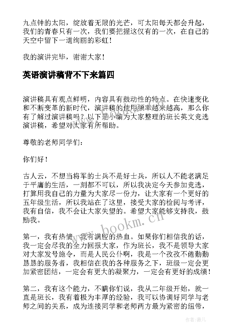 英语演讲稿背不下来(优秀8篇)