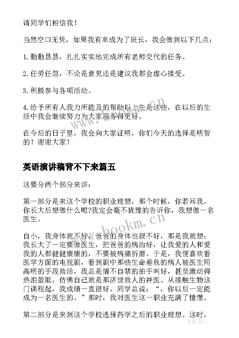 英语演讲稿背不下来(优秀8篇)