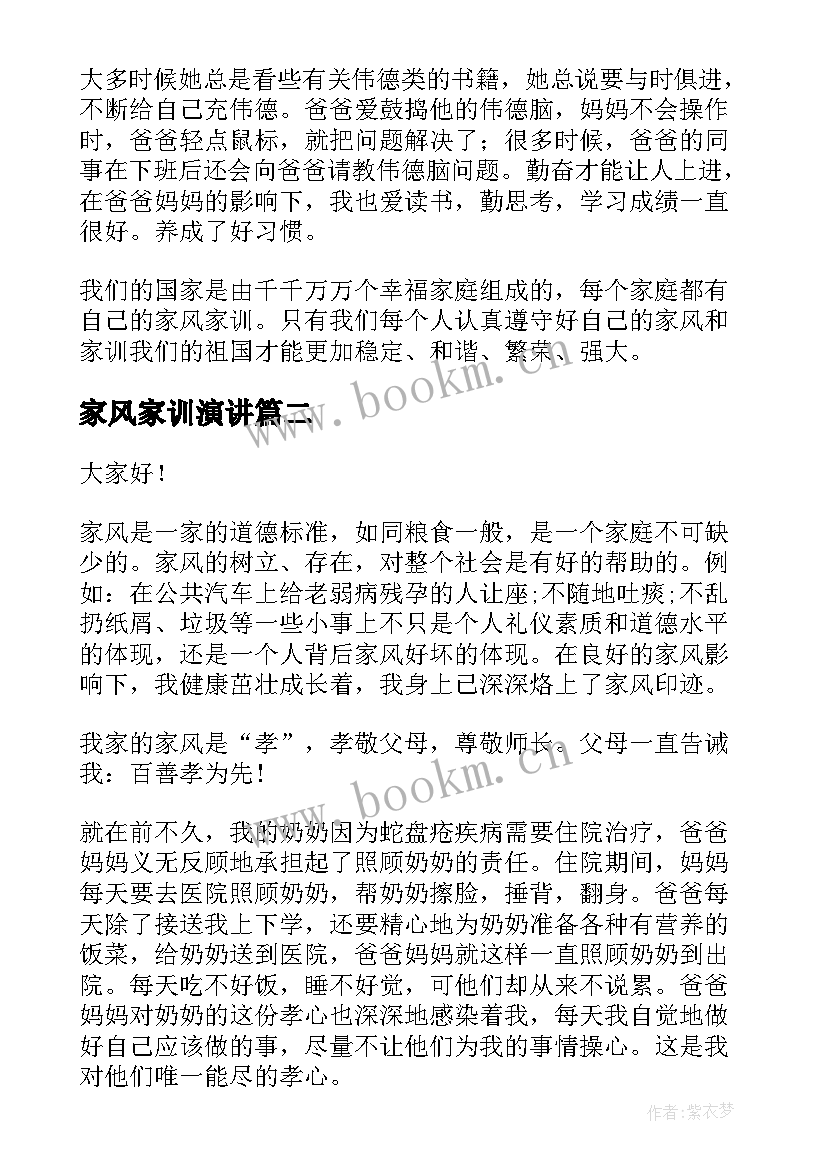 家风家训演讲(优秀8篇)