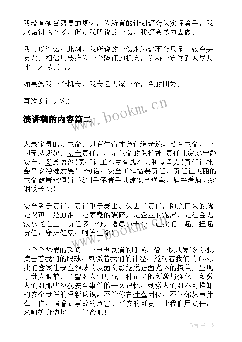 2023年演讲稿的内容(精选9篇)