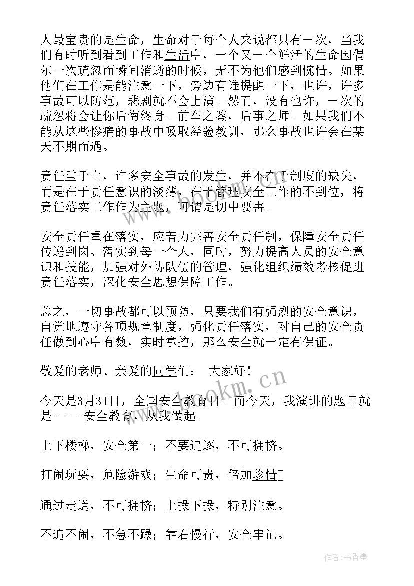 2023年演讲稿的内容(精选9篇)