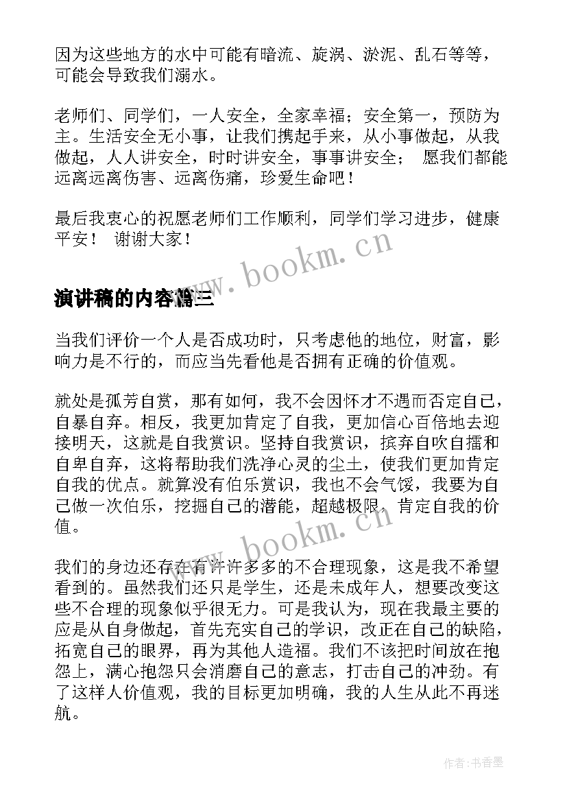 2023年演讲稿的内容(精选9篇)