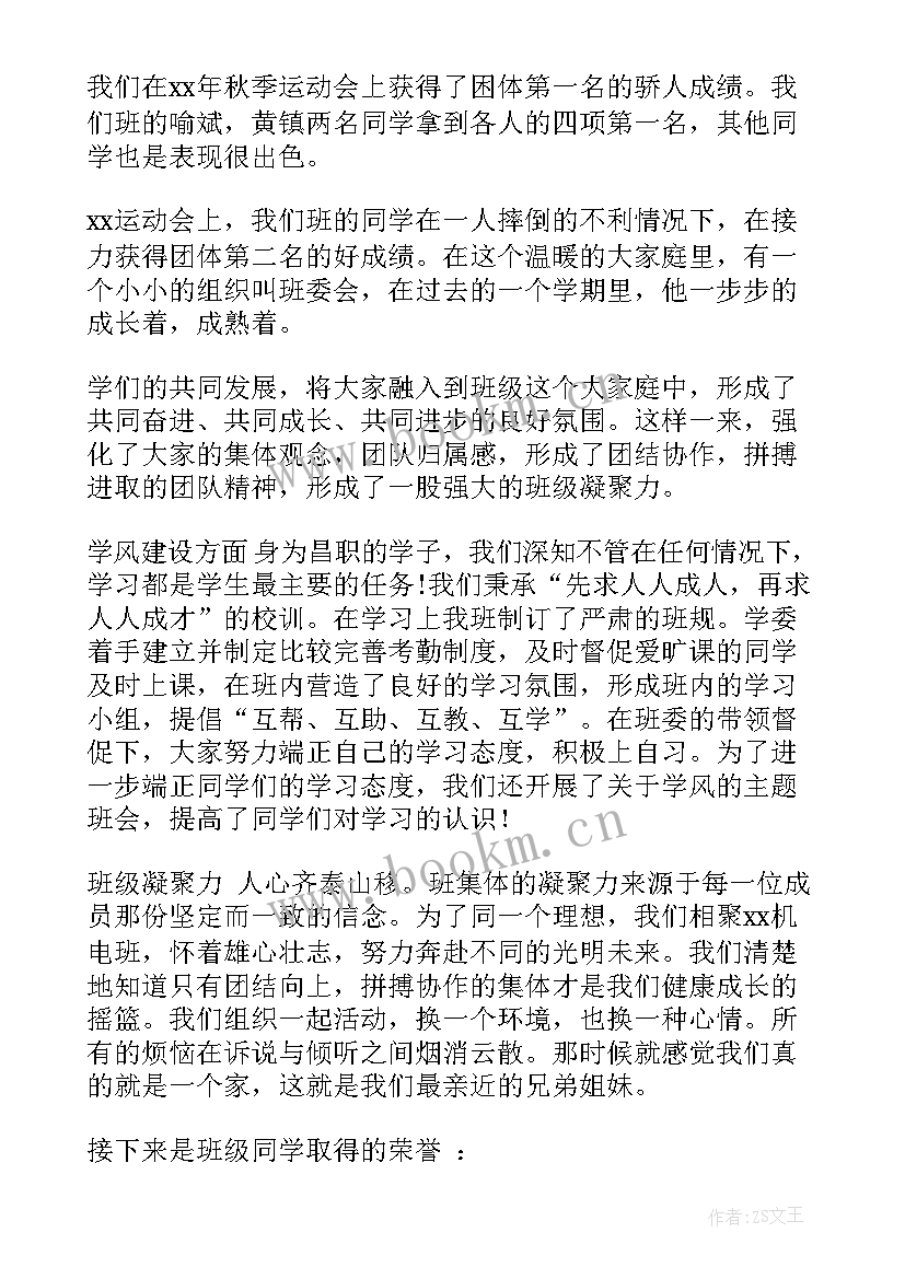 最新职教风采演讲稿(优秀5篇)