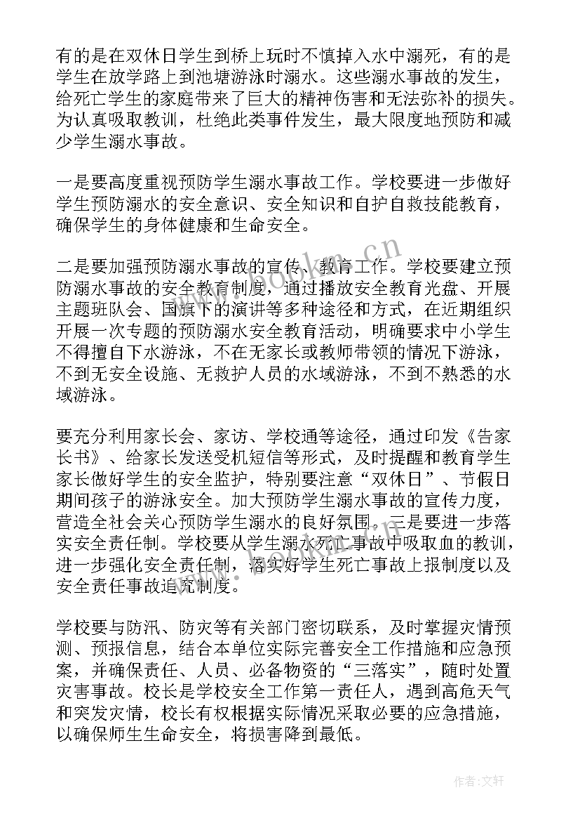 小学防汛演练总结(优秀5篇)