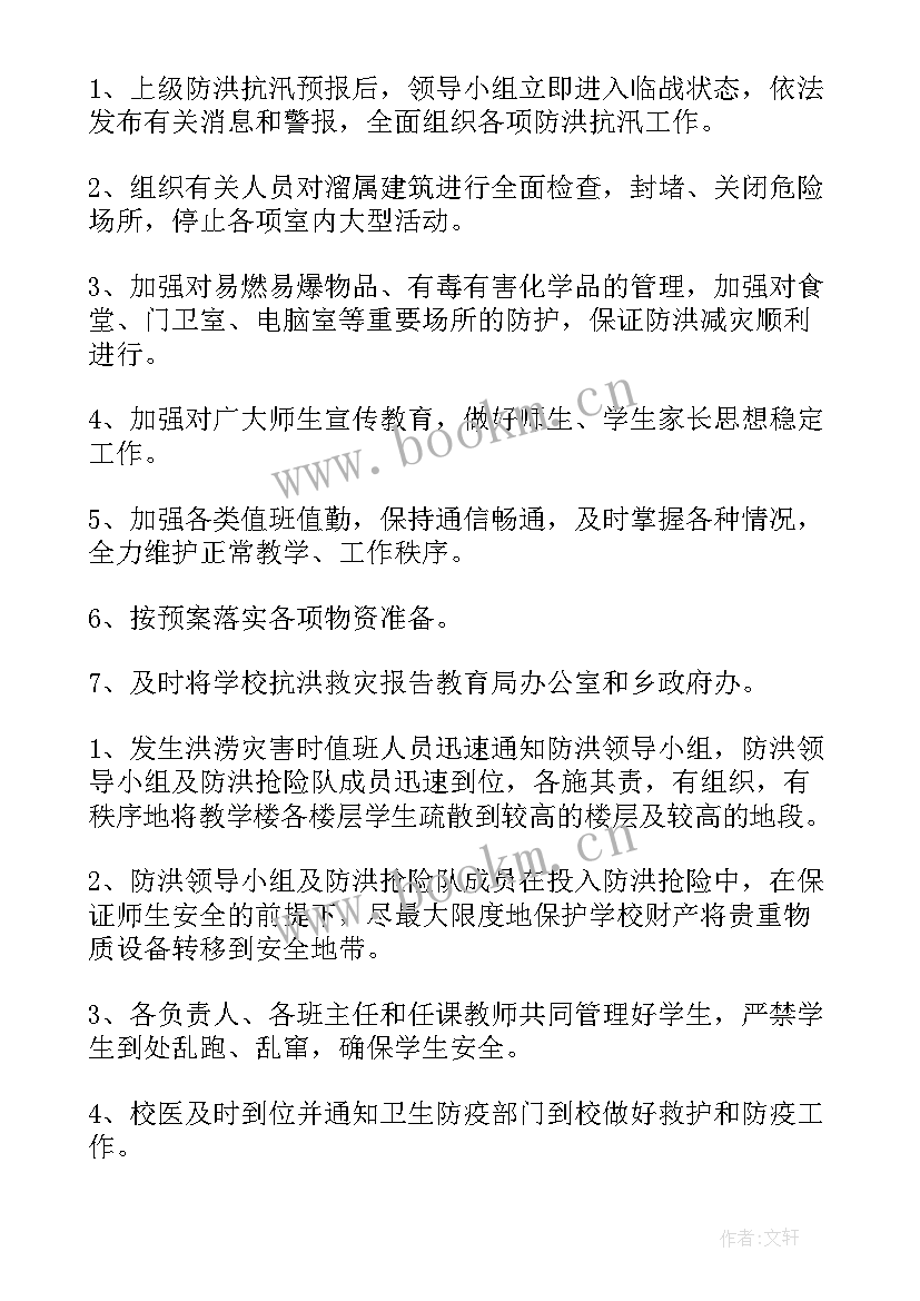 小学防汛演练总结(优秀5篇)