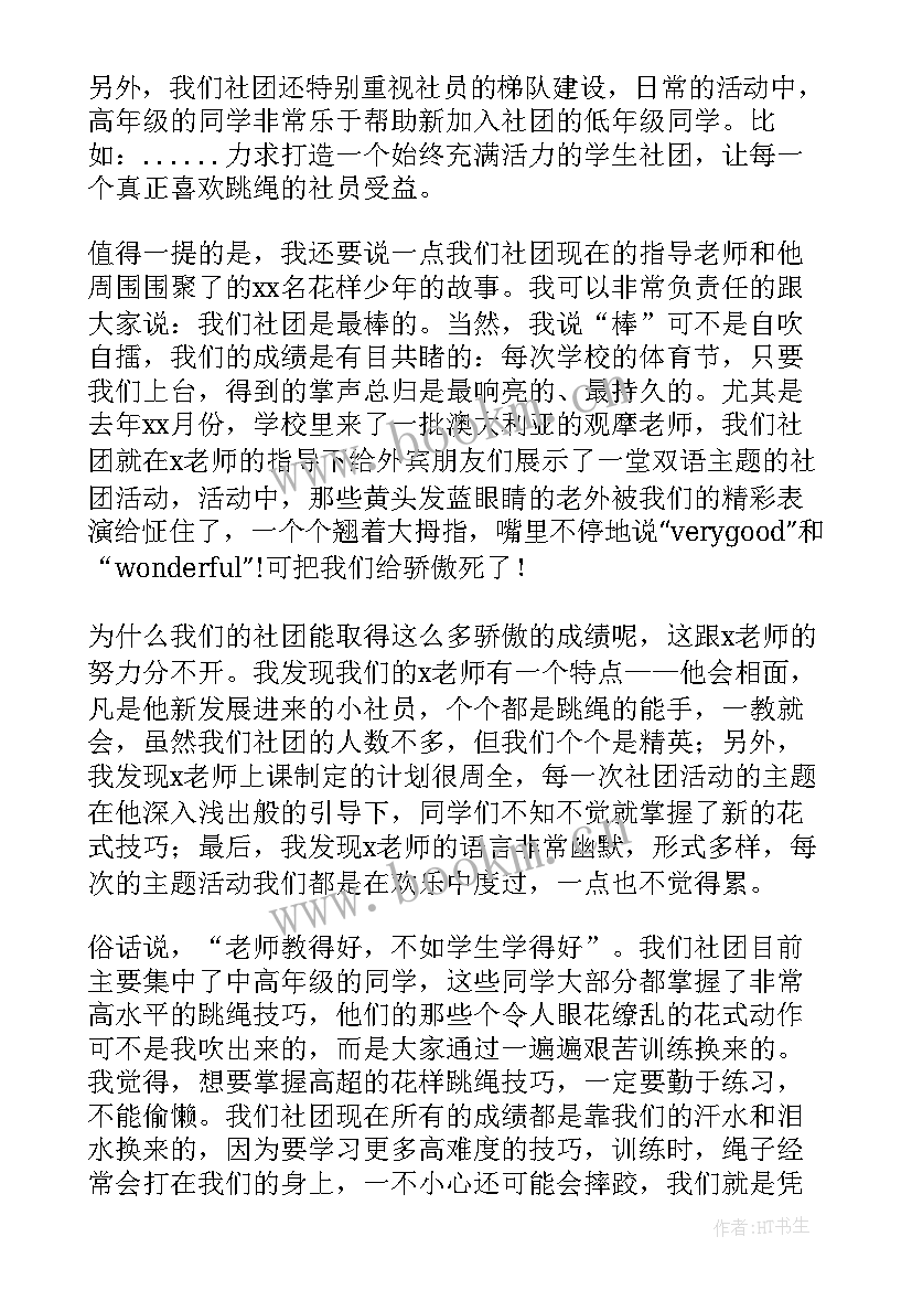 社团联合会发言(模板6篇)