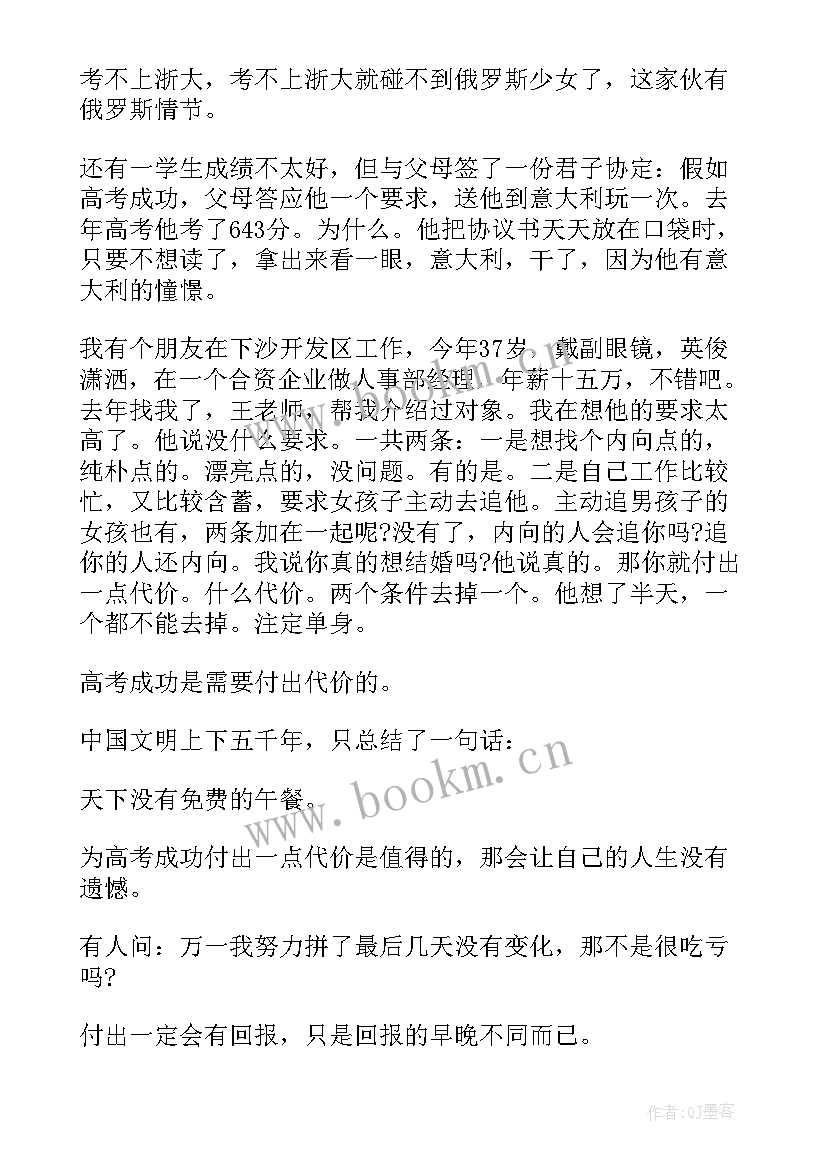 2023年高中老师励志语录经典短句 高中励志演讲稿(优质9篇)