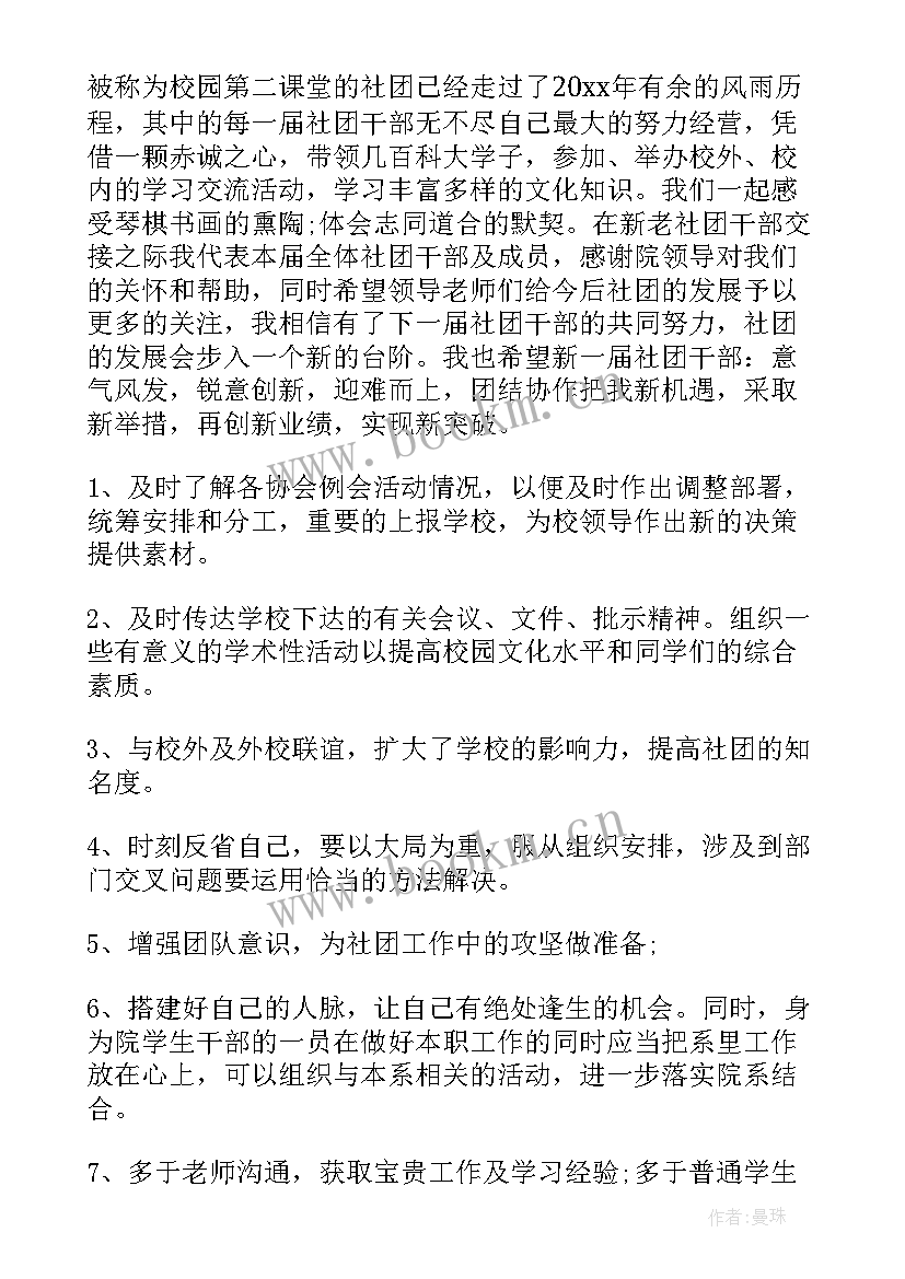 2023年社团换届发言(模板5篇)