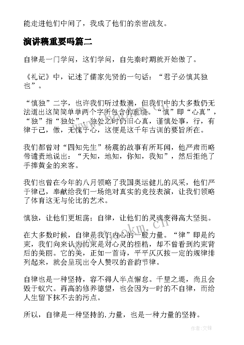 2023年演讲稿重要吗 读书的重要性演讲稿(模板10篇)