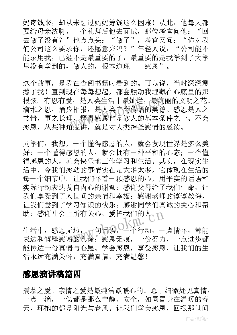 2023年感恩演讲稿(汇总5篇)