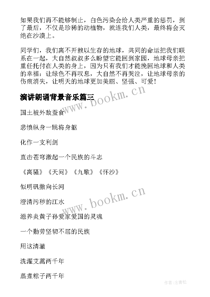 演讲朗诵背景音乐 诗歌朗诵演讲稿(优质8篇)