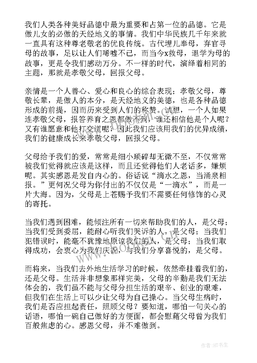 最新孝敬长辈演讲稿(优质9篇)