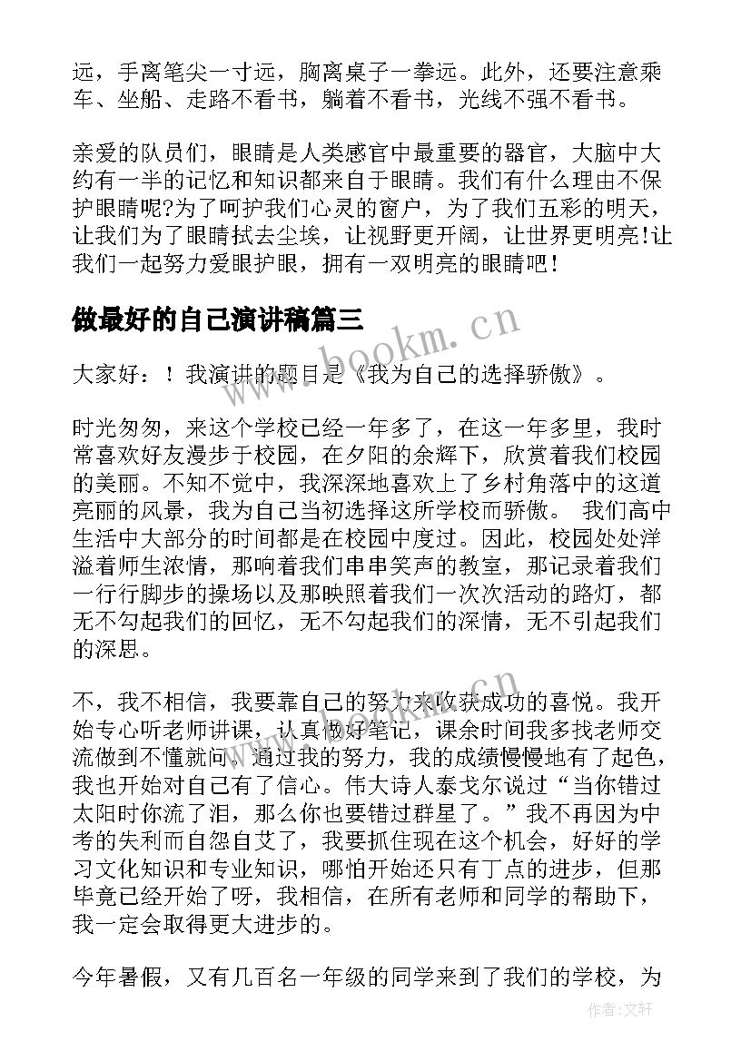 最新做最好的自己演讲稿 做自己演讲稿(优质9篇)