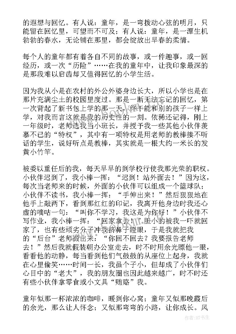 2023年童年人物演讲稿(优秀7篇)