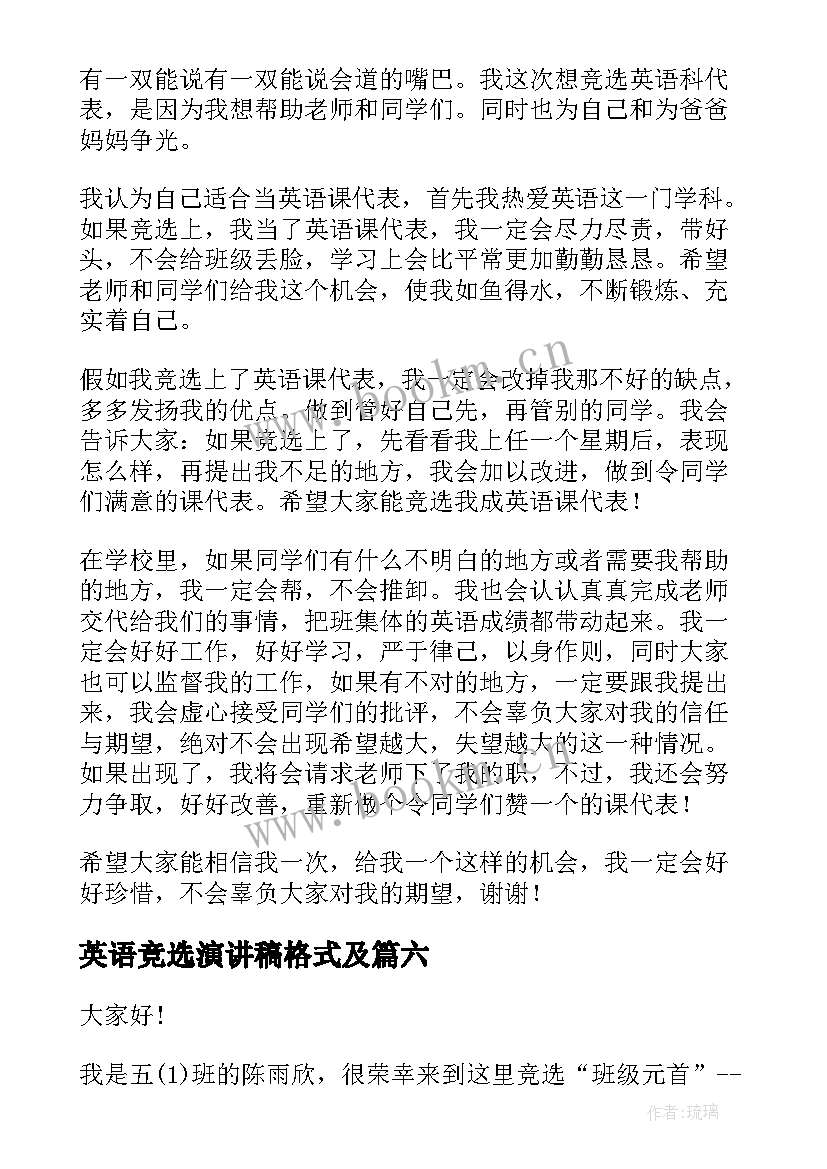 英语竞选演讲稿格式及 竞选英语课代表演讲稿(精选8篇)