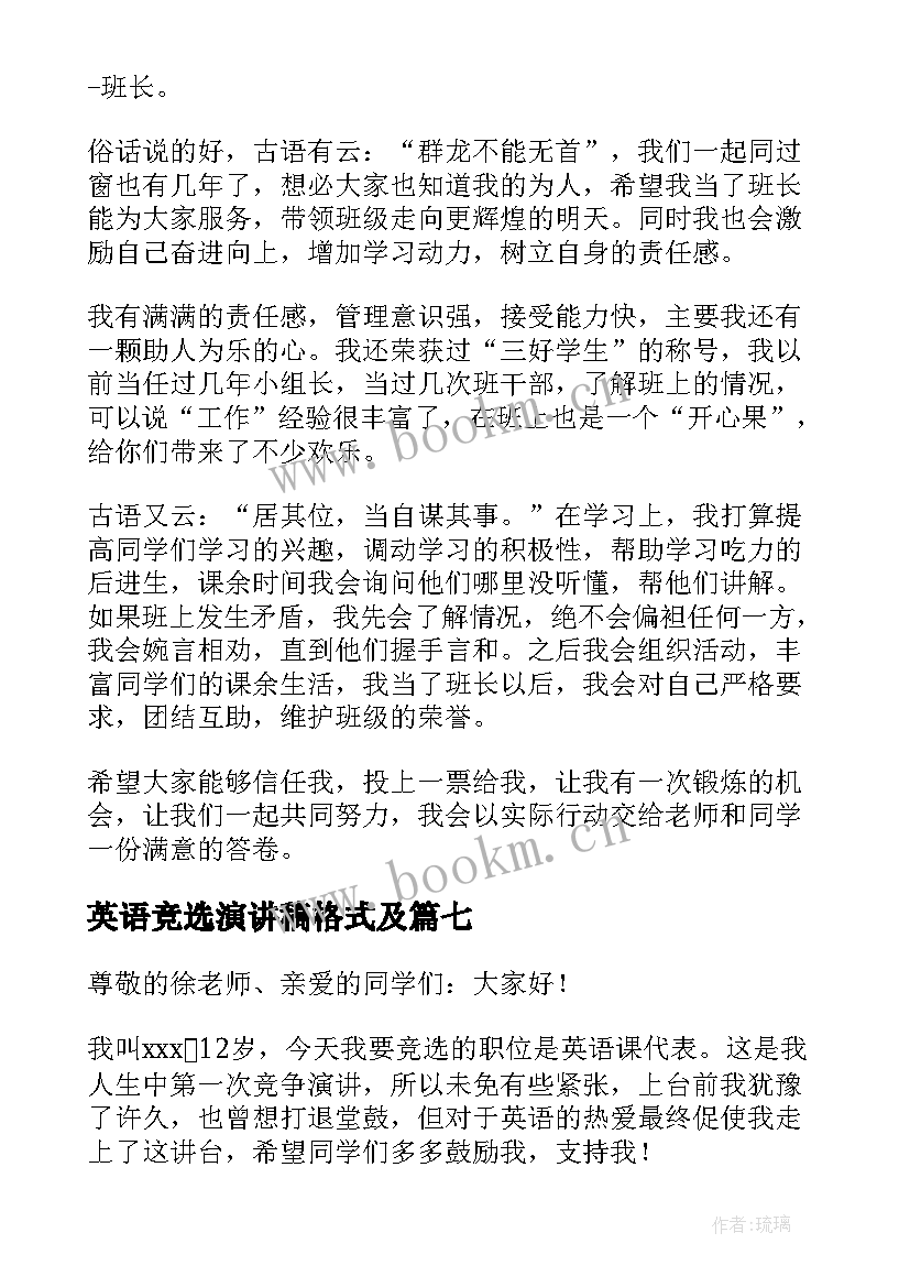 英语竞选演讲稿格式及 竞选英语课代表演讲稿(精选8篇)