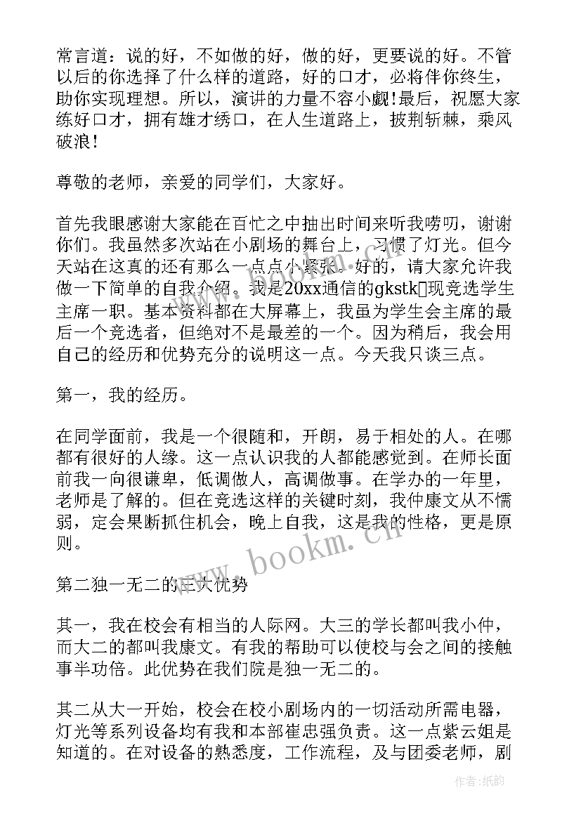 2023年介绍江西演讲稿三分钟(精选6篇)