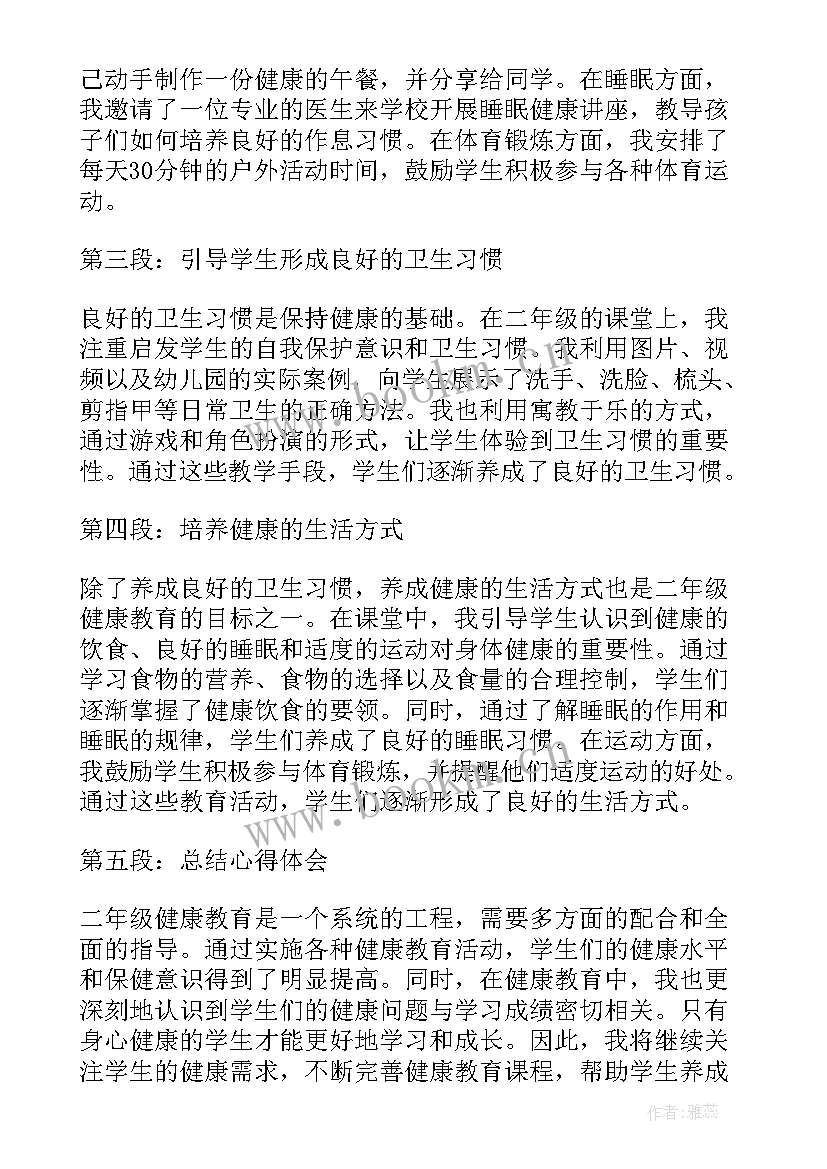 最新二年级健康心得体会 心理健康心得体会(实用7篇)