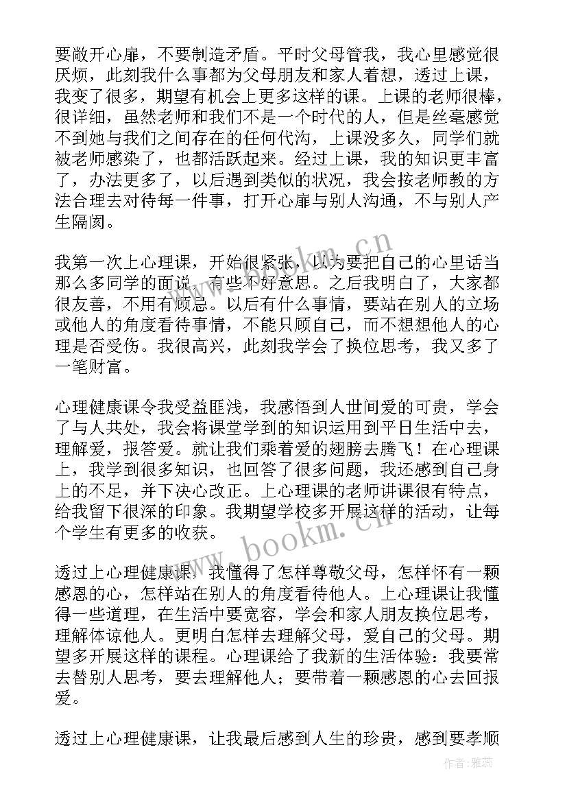 最新二年级健康心得体会 心理健康心得体会(实用7篇)