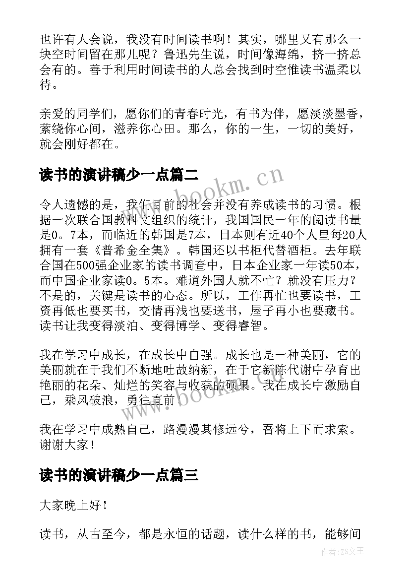 2023年读书的演讲稿少一点(精选5篇)