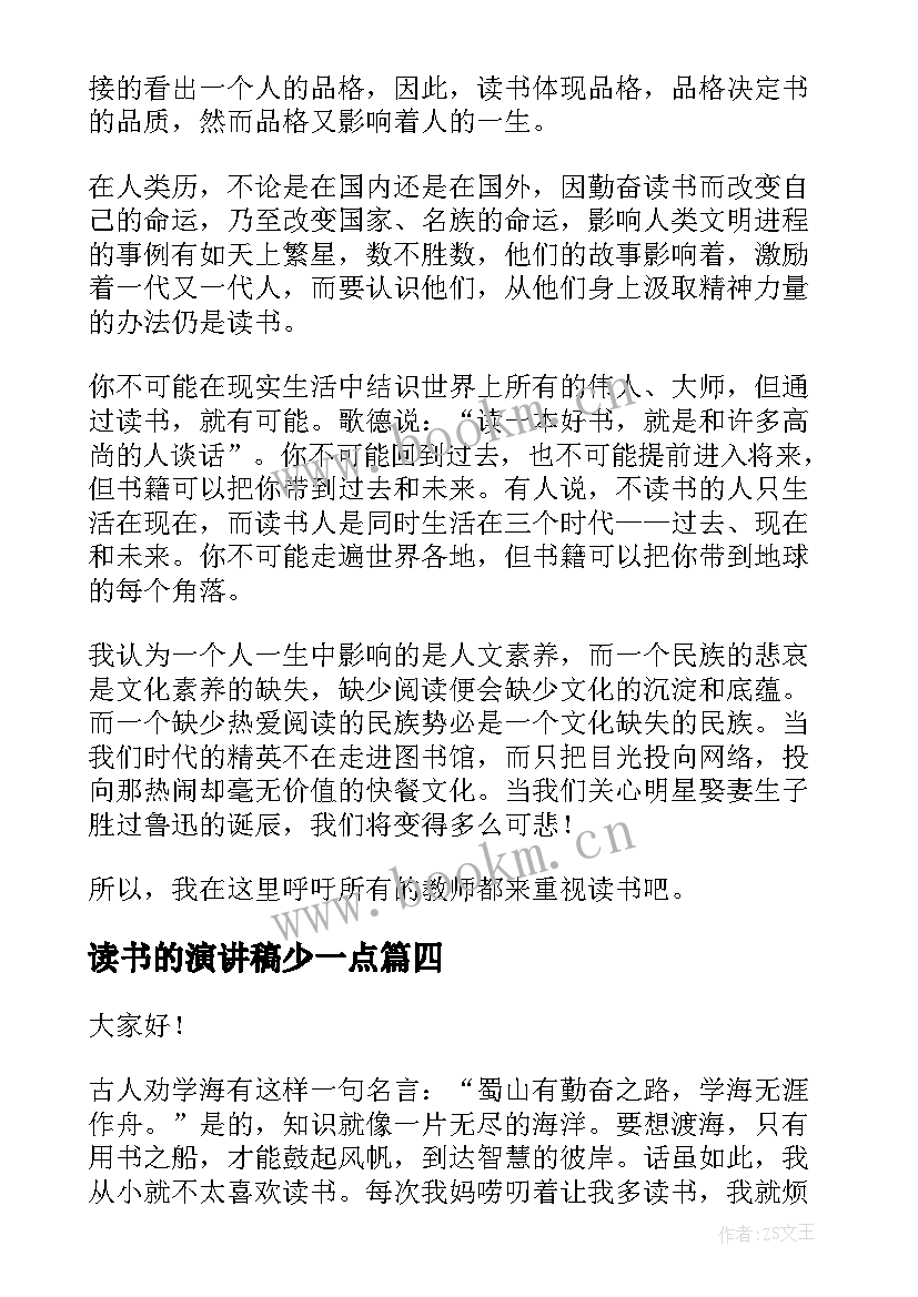 2023年读书的演讲稿少一点(精选5篇)