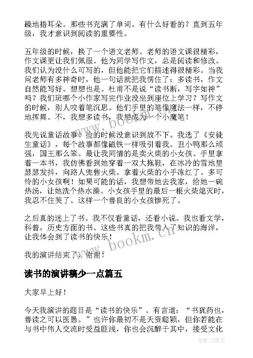 2023年读书的演讲稿少一点(精选5篇)