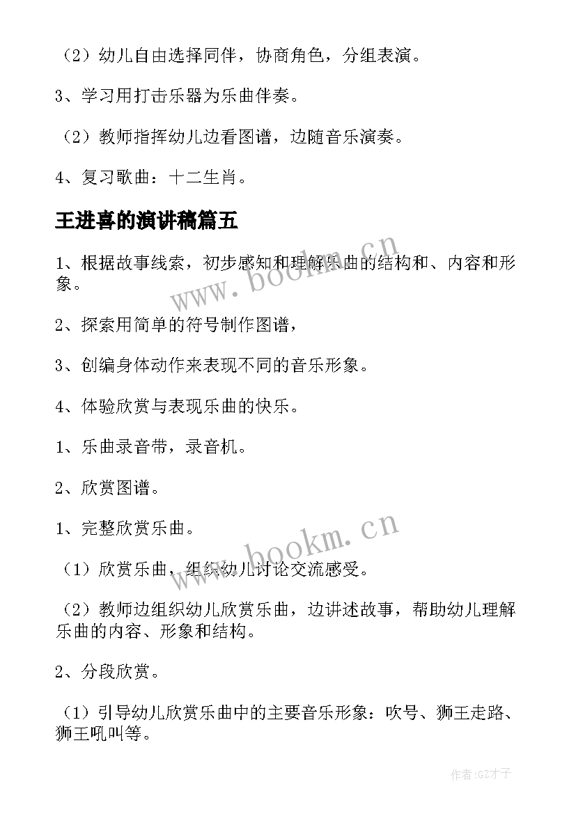 2023年王进喜的演讲稿(精选9篇)