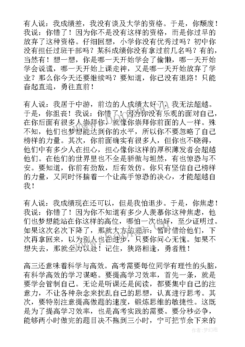 最新走进大学走进梦想演讲稿 走进高三演讲稿(优秀9篇)