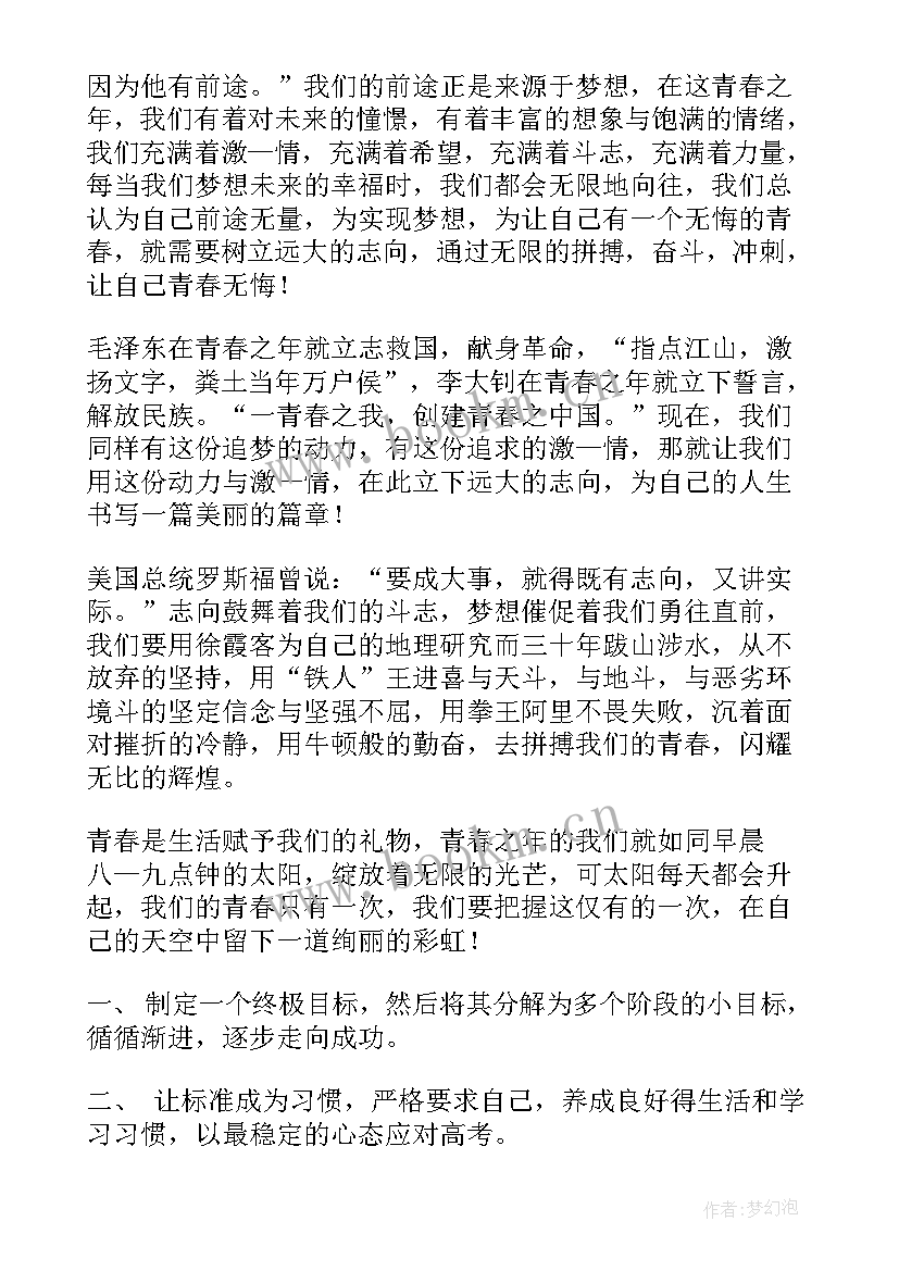 最新走进大学走进梦想演讲稿 走进高三演讲稿(优秀9篇)