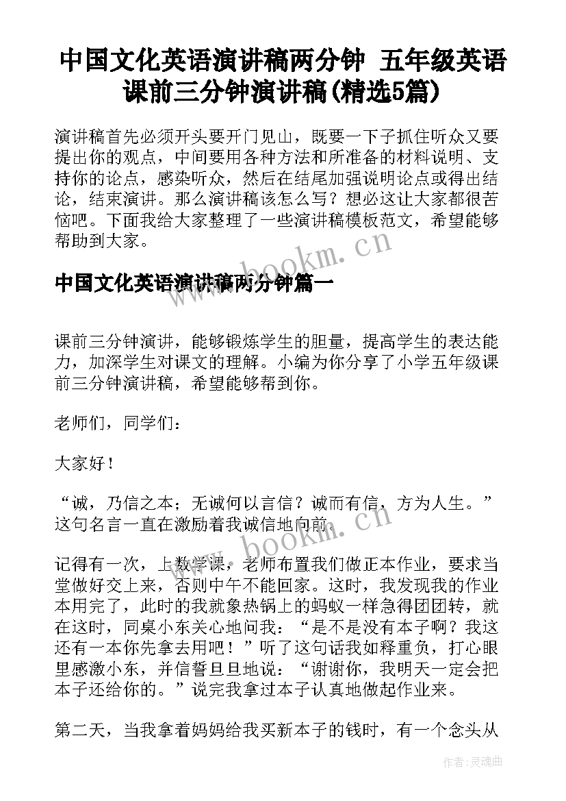 中国文化英语演讲稿两分钟 五年级英语课前三分钟演讲稿(精选5篇)