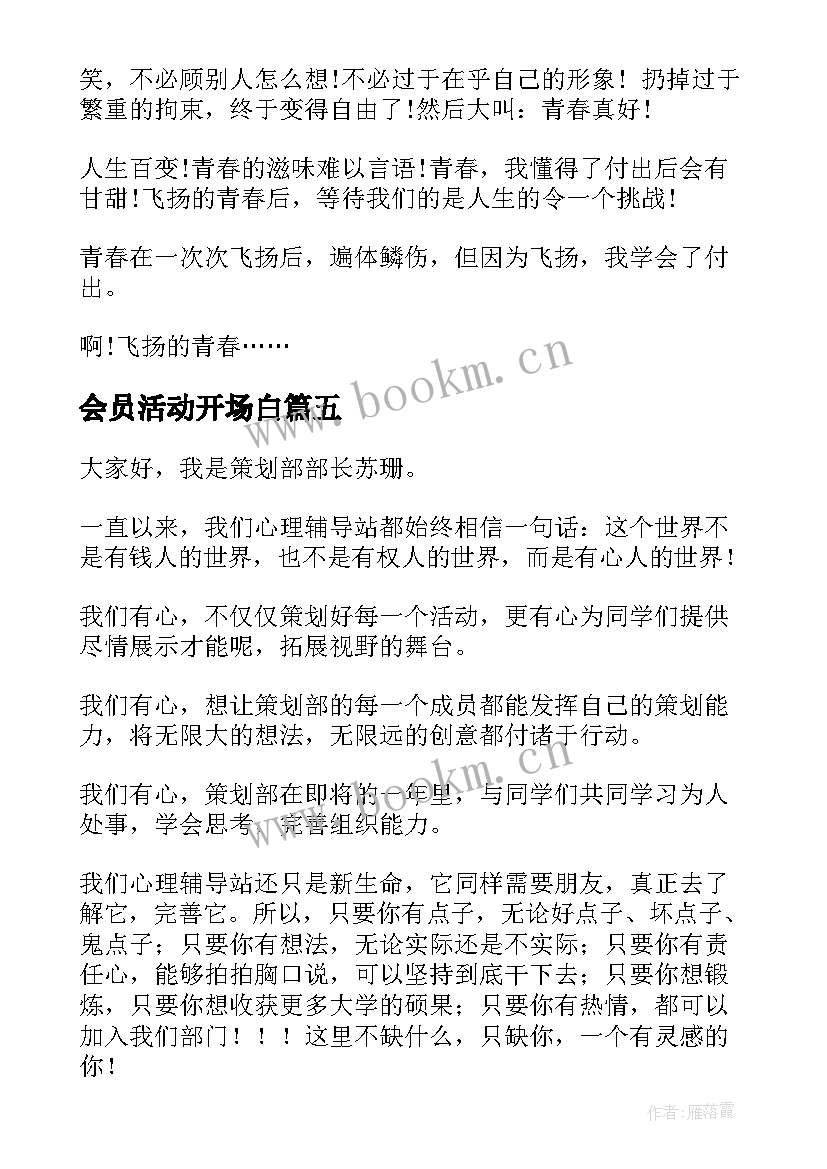 2023年会员活动开场白(优质9篇)