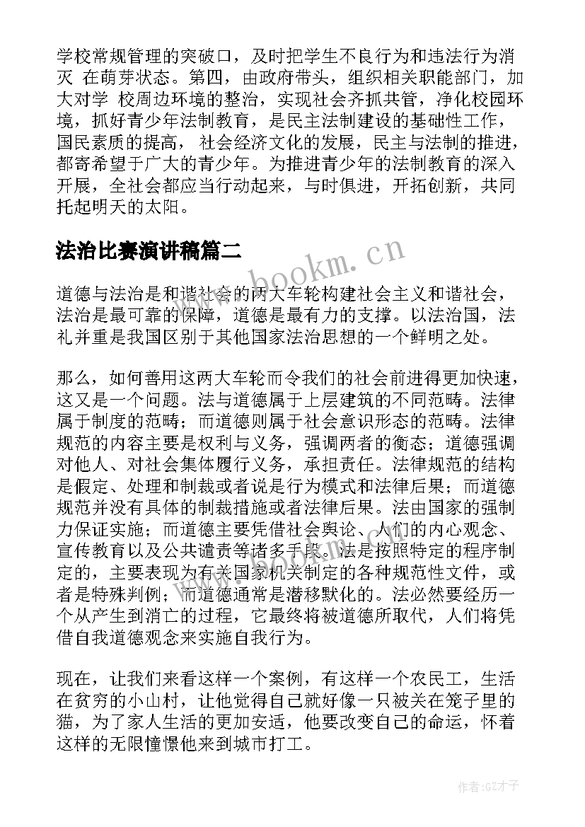 法治比赛演讲稿(大全10篇)