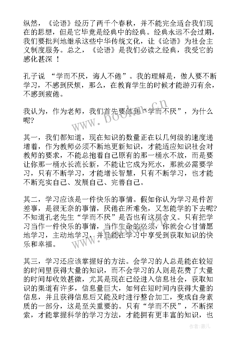 2023年写读论语后的心得体会和感悟(汇总5篇)