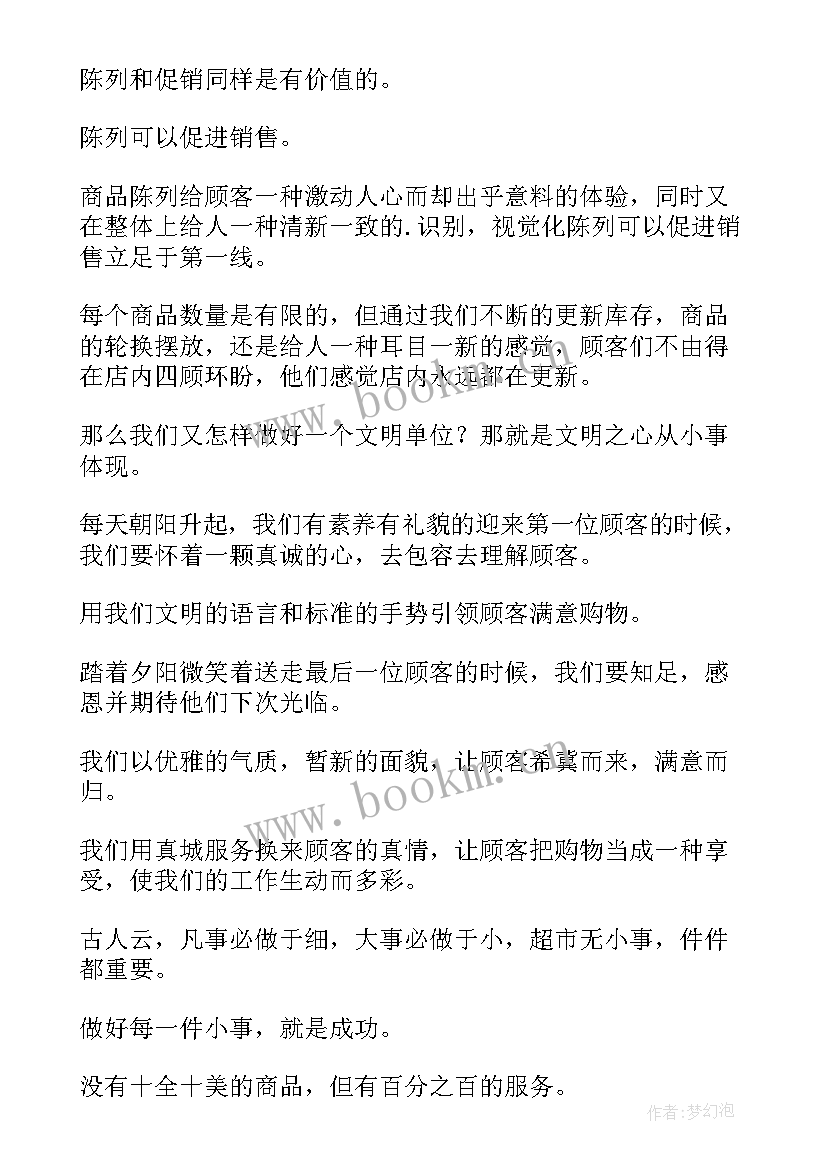 最新超市年会演讲稿 超市开业演讲稿(通用7篇)