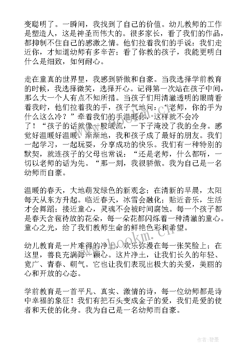 最新职业演讲比赛(优质5篇)