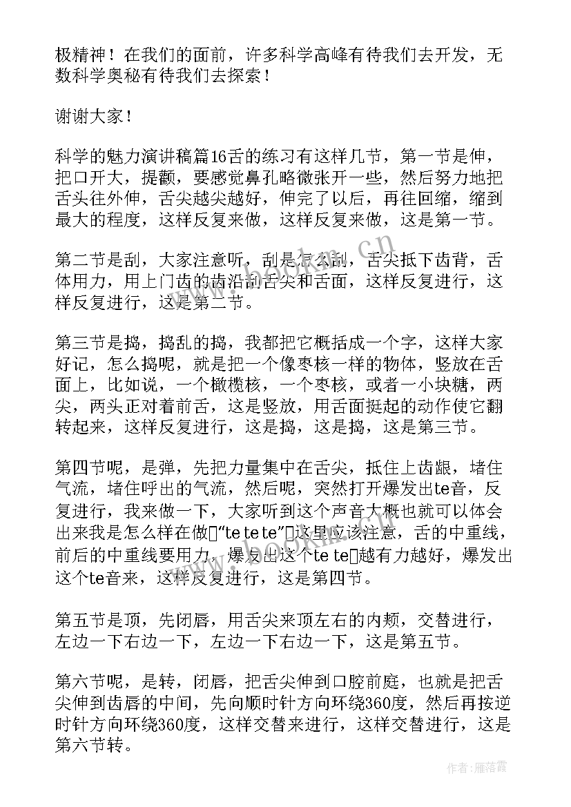 最新科学话题演讲稿(优质9篇)