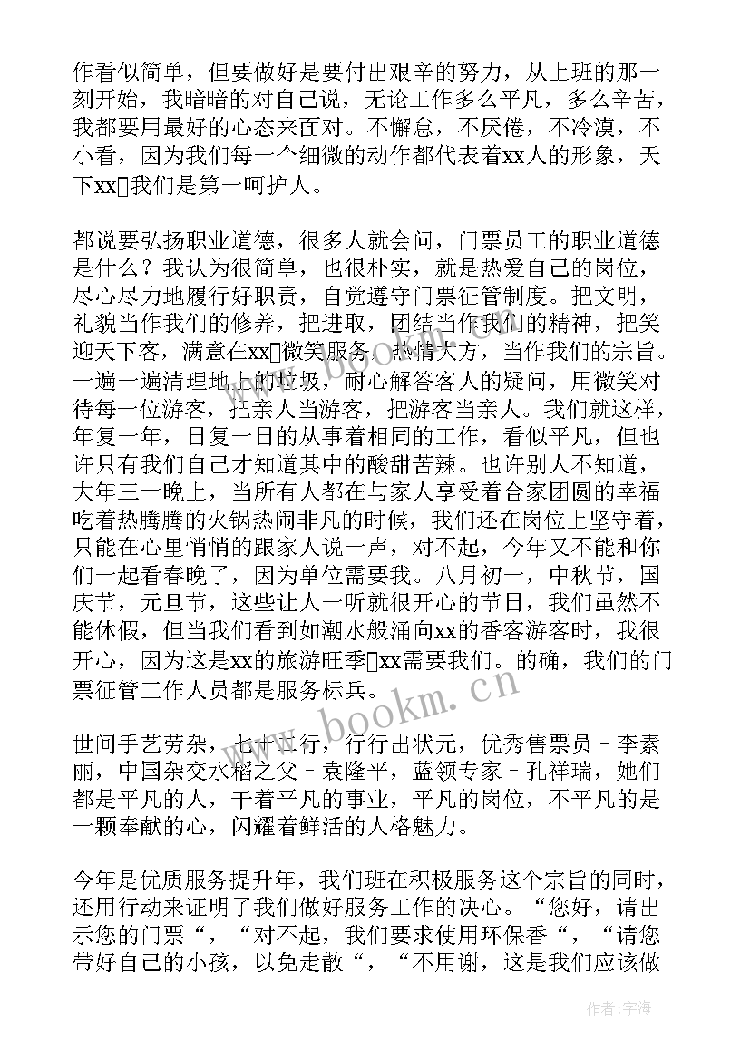 标兵发言稿 师德标兵演讲稿(优秀7篇)